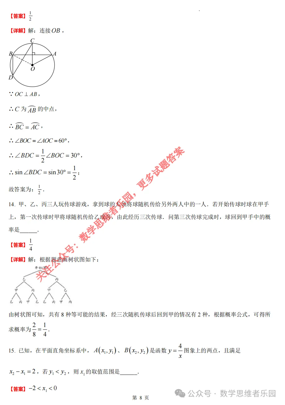 【中考一模29】26滨江区中考一模数学答案全解析 (可下载@0514) 第17张 【中考一模29】26滨江区中考一模数学答案全解析 (可下载@0514) 第17张