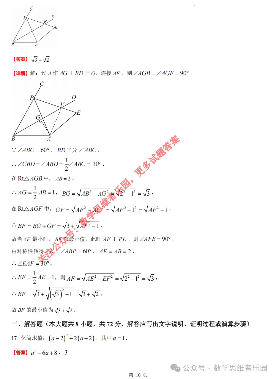 【中考一模29】26滨江区中考一模数学答案全解析 (可下载@0514) 第19张 【中考一模29】26滨江区中考一模数学答案全解析 (可下载@0514) 第19张