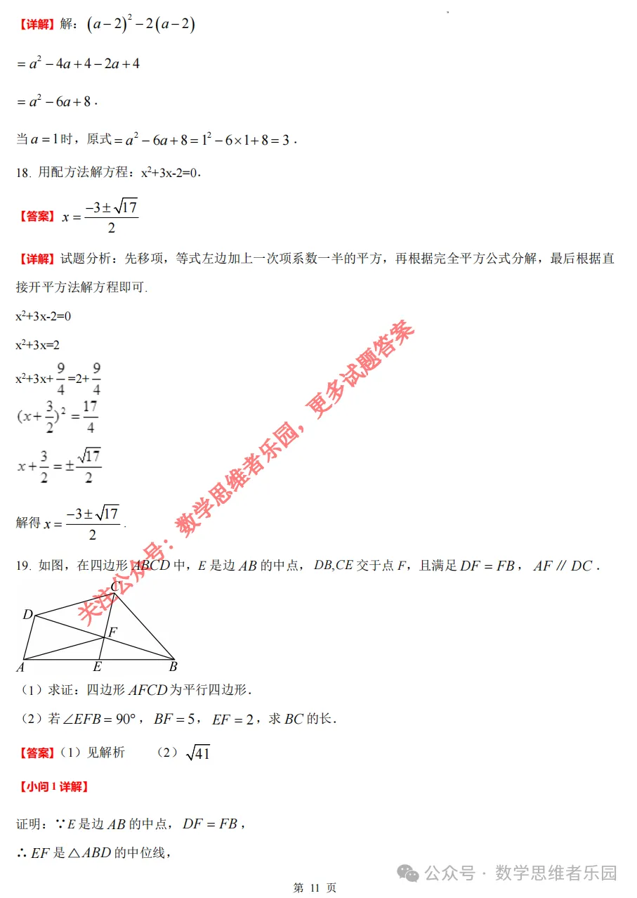 【中考一模29】26滨江区中考一模数学答案全解析 (可下载@0514) 第20张 【中考一模29】26滨江区中考一模数学答案全解析 (可下载@0514) 第20张