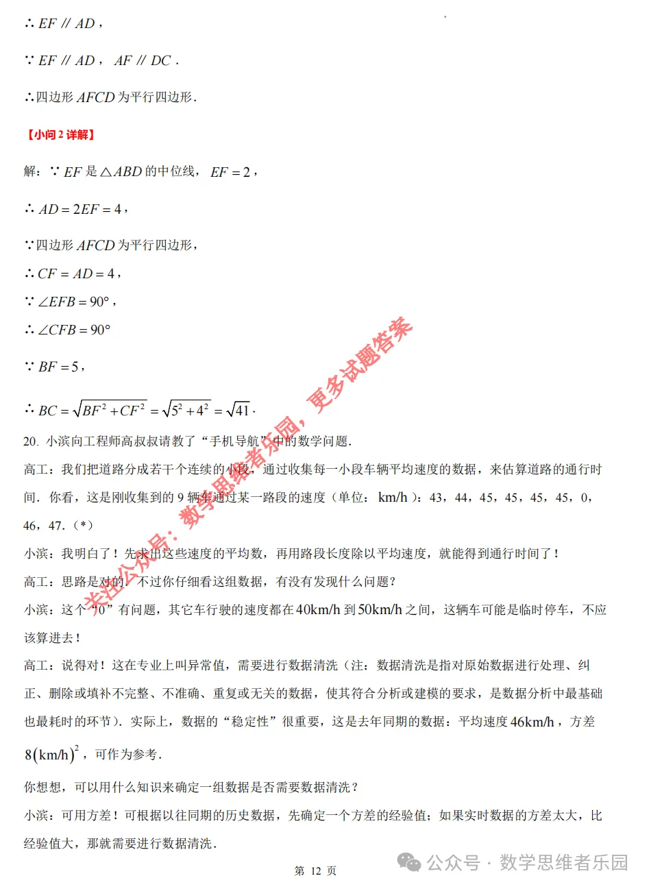 【中考一模29】26滨江区中考一模数学答案全解析 (可下载@0514) 第21张 【中考一模29】26滨江区中考一模数学答案全解析 (可下载@0514) 第21张