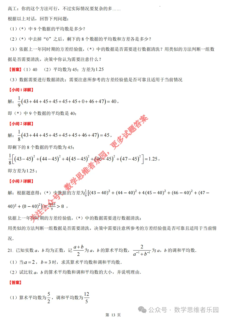【中考一模29】26滨江区中考一模数学答案全解析 (可下载@0514) 第22张 【中考一模29】26滨江区中考一模数学答案全解析 (可下载@0514) 第22张