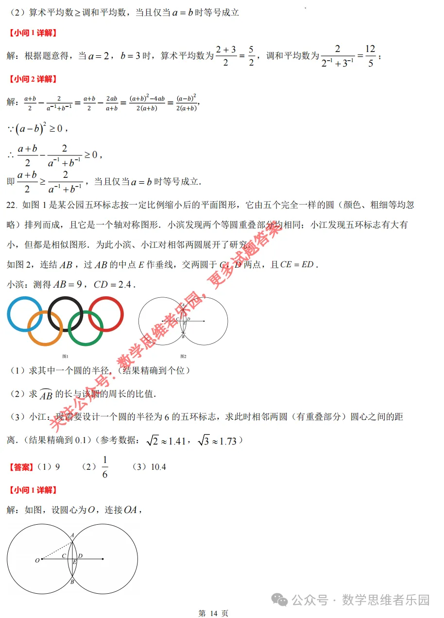 【中考一模29】26滨江区中考一模数学答案全解析 (可下载@0514) 第23张 【中考一模29】26滨江区中考一模数学答案全解析 (可下载@0514) 第23张