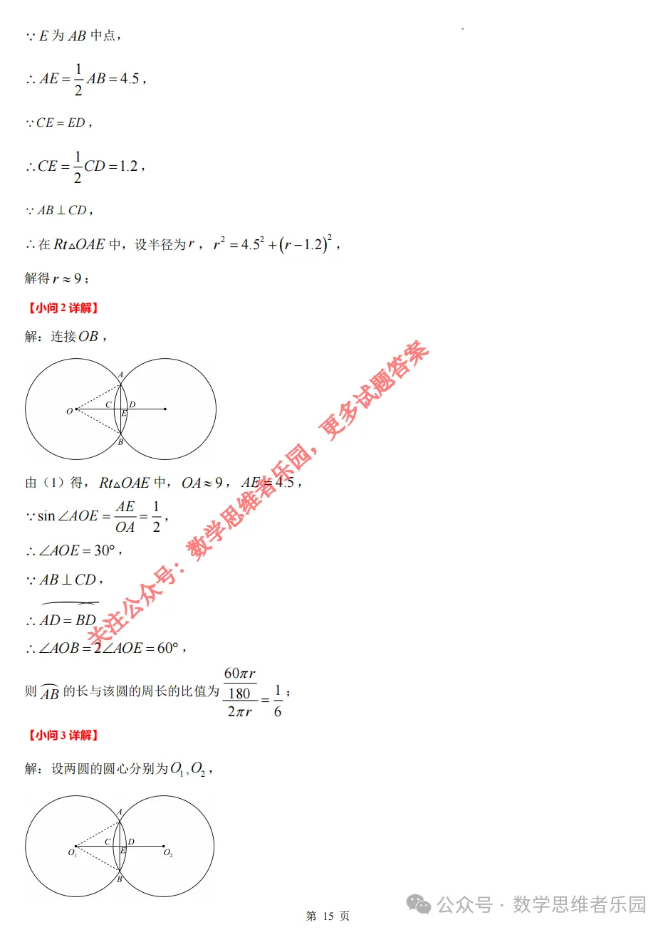 【中考一模29】26滨江区中考一模数学答案全解析 (可下载@0514) 第24张 【中考一模29】26滨江区中考一模数学答案全解析 (可下载@0514) 第24张