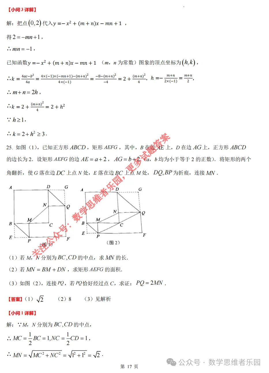 【中考一模29】26滨江区中考一模数学答案全解析 (可下载@0514) 第26张 【中考一模29】26滨江区中考一模数学答案全解析 (可下载@0514) 第26张