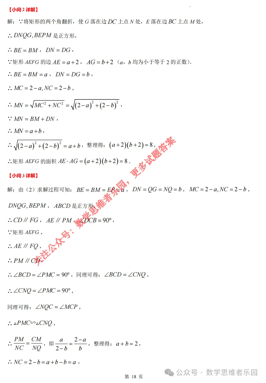 【中考一模29】26滨江区中考一模数学答案全解析 (可下载@0514) 第27张 【中考一模29】26滨江区中考一模数学答案全解析 (可下载@0514) 第27张