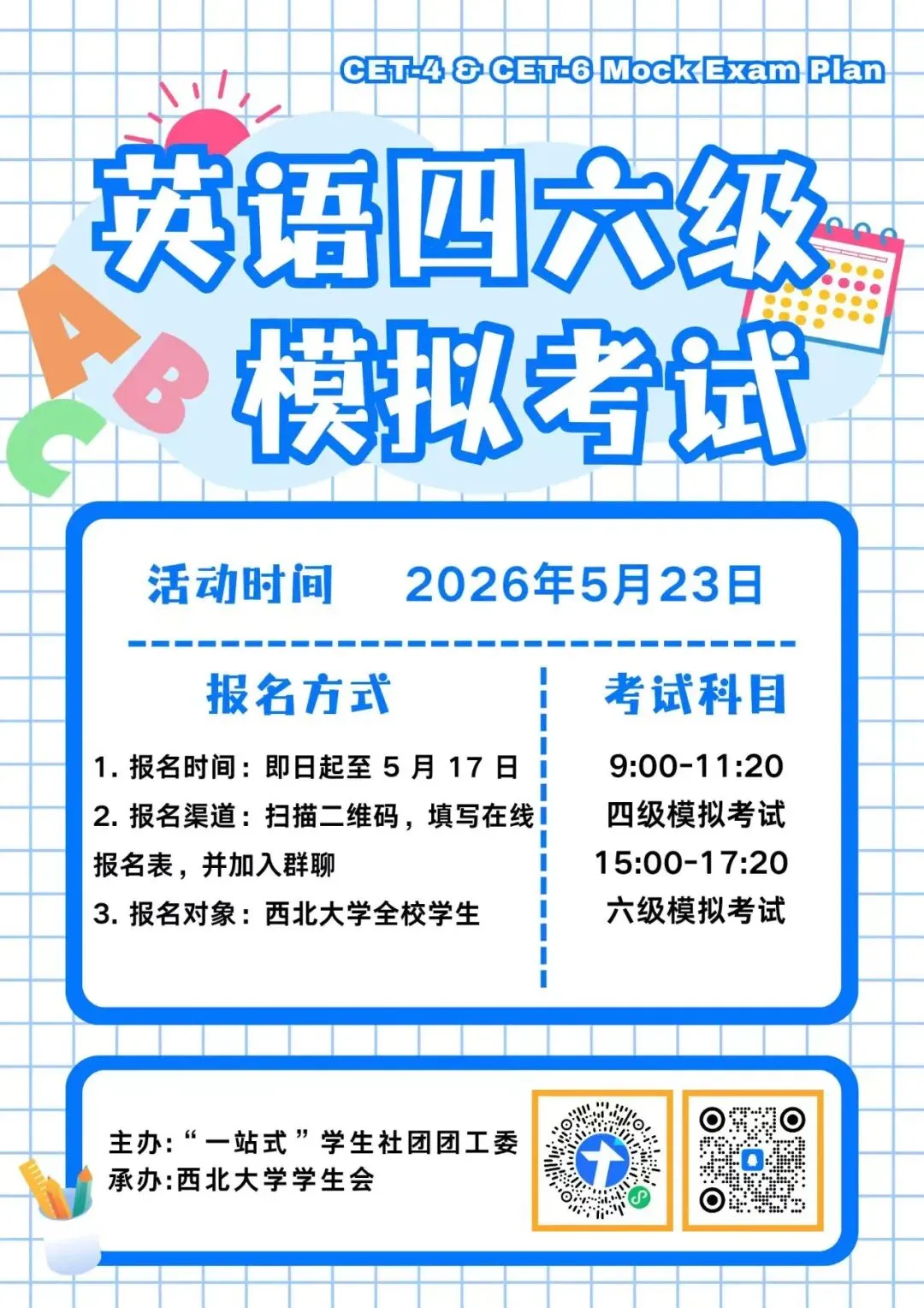 四六级模拟考试 | 备考充电站已开启,模考外展邀你一同加满状态! 第4张