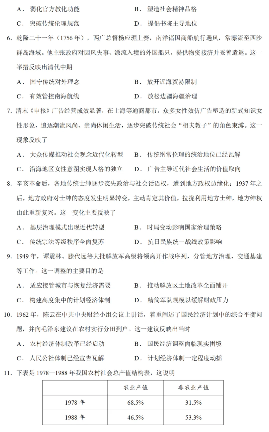 最新模考| 2026届湖南长郡中学高三一模历史试题和答案 第2张