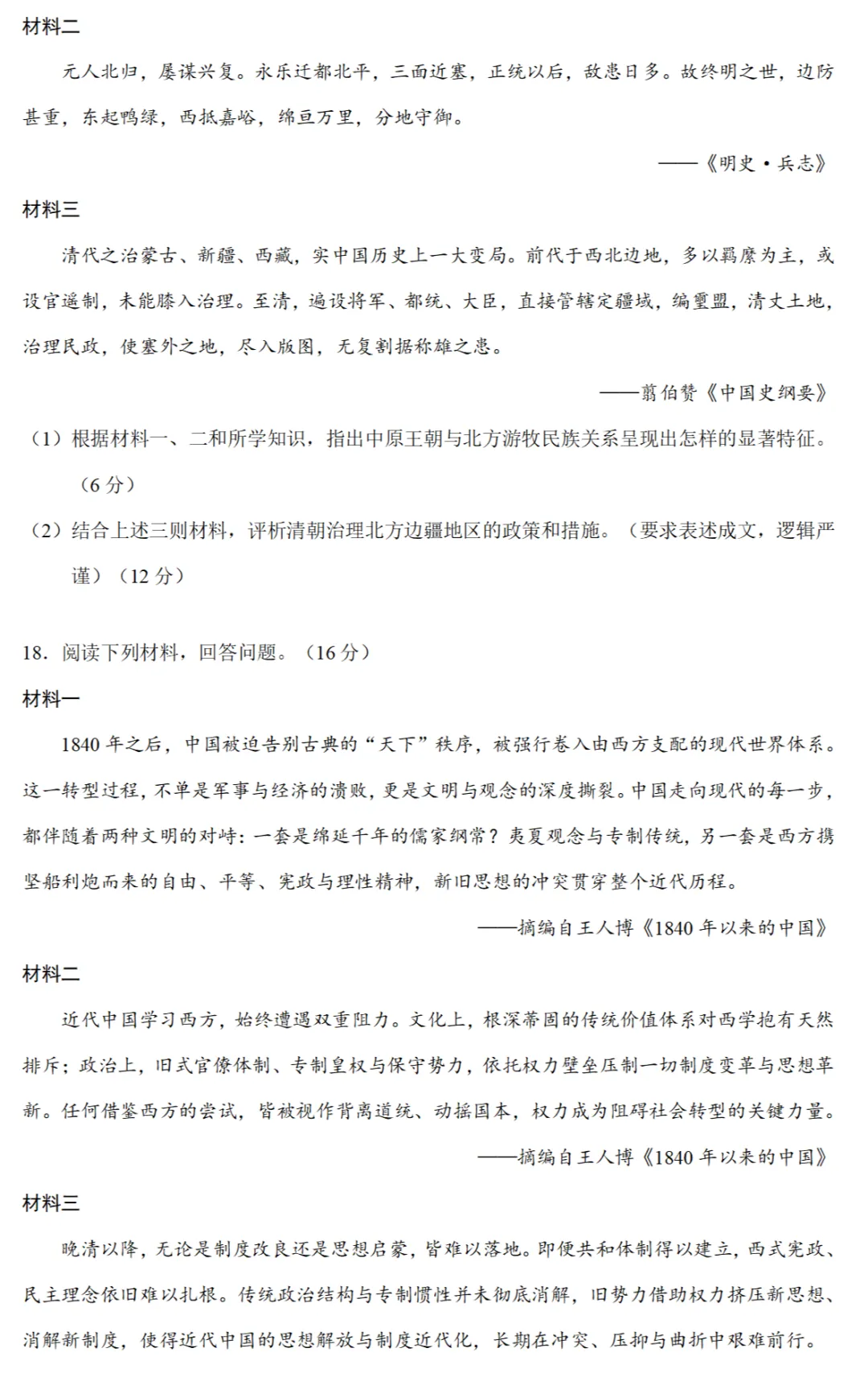 最新模考| 2026届湖南长郡中学高三一模历史试题和答案 第4张