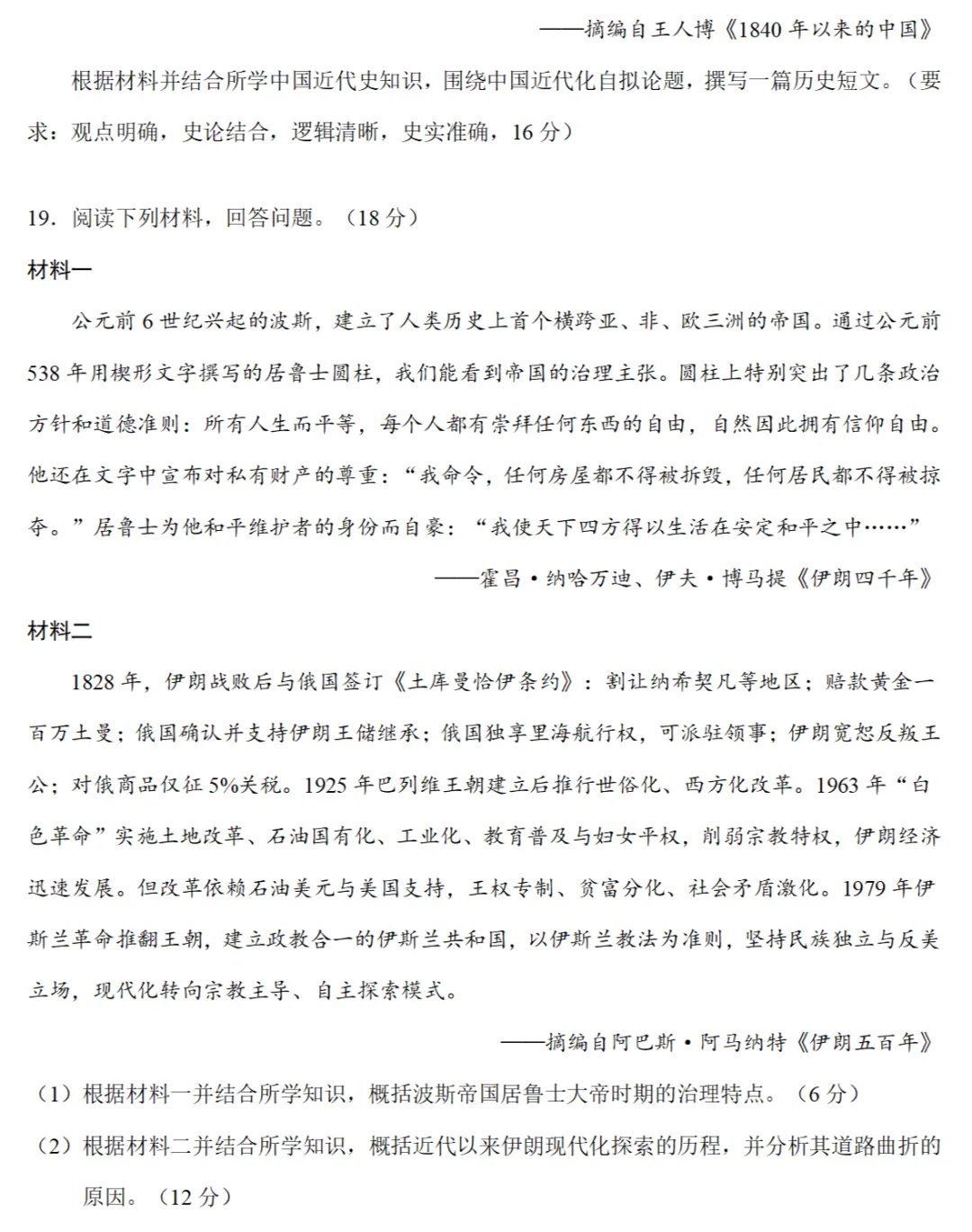 最新模考| 2026届湖南长郡中学高三一模历史试题和答案 第5张