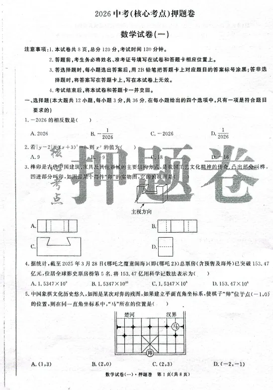 2026河北中考核心押题卷数学试卷3套 第1张