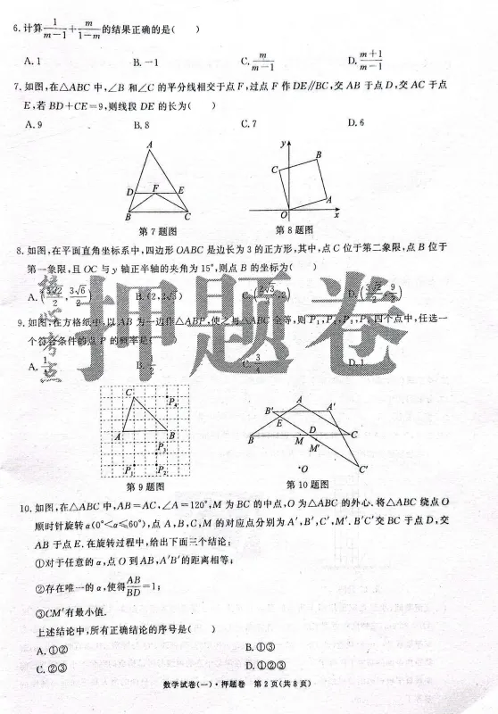 2026河北中考核心押题卷数学试卷3套 第2张