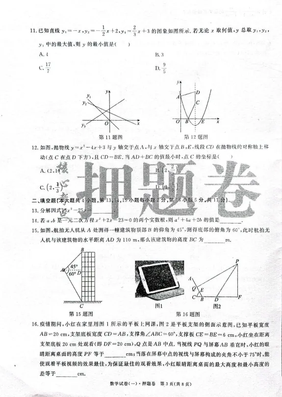 2026河北中考核心押题卷数学试卷3套 第3张