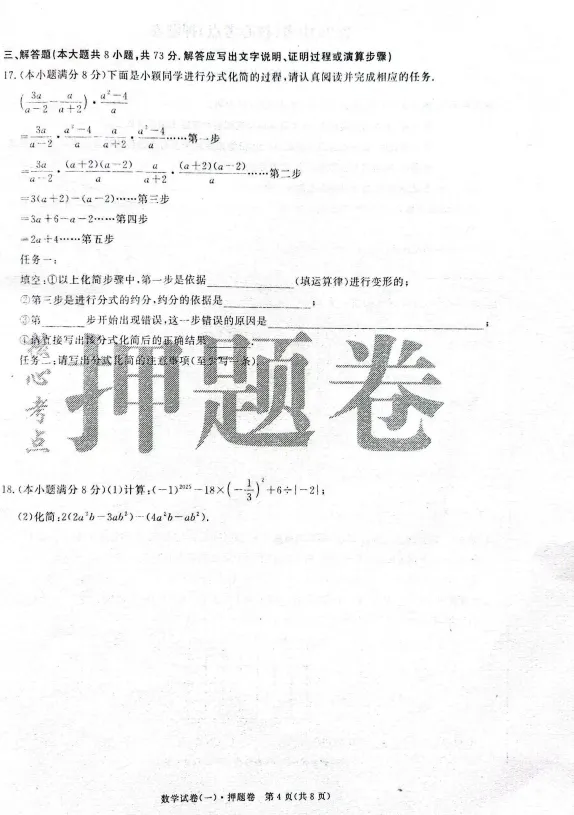 2026河北中考核心押题卷数学试卷3套 第4张