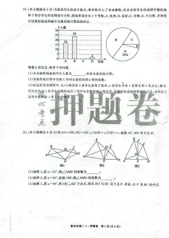2026河北中考核心押题卷数学试卷3套 第5张