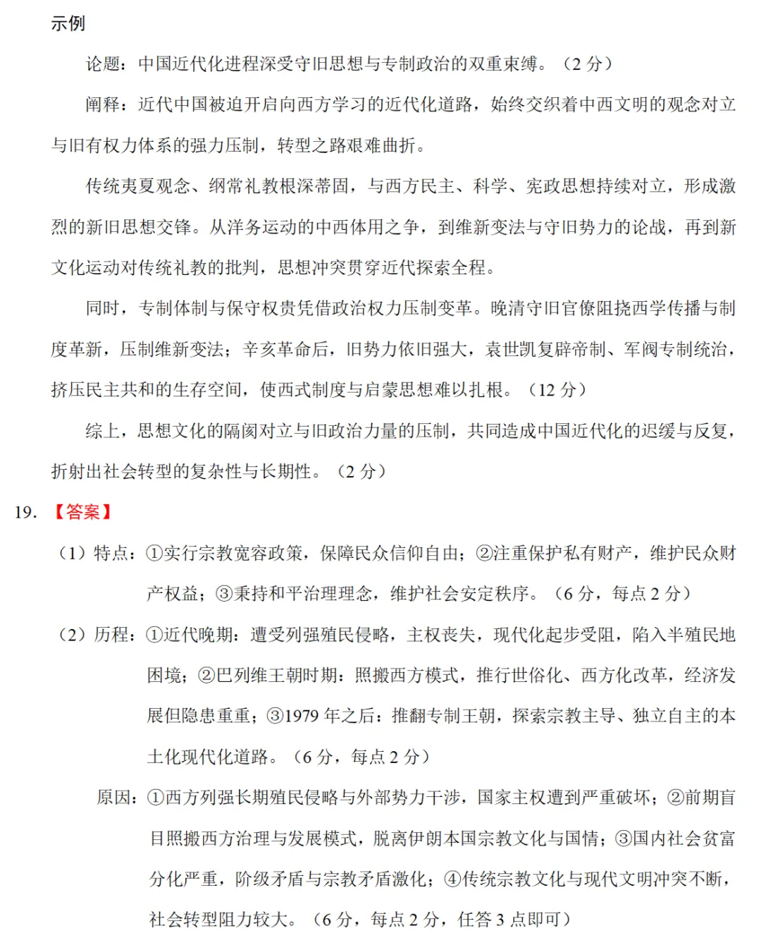 最新模考| 2026届湖南长郡中学高三一模历史试题和答案 第7张