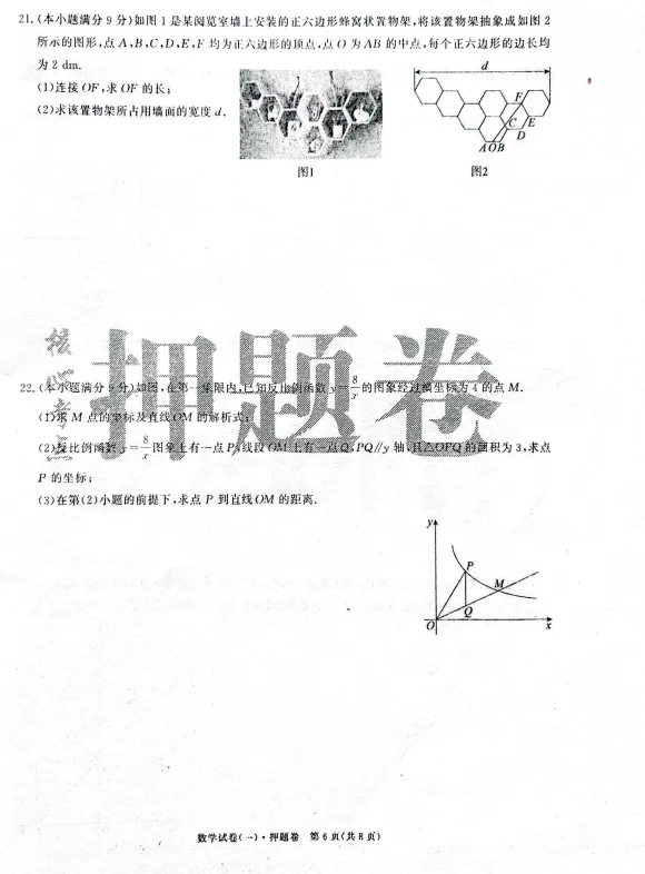 2026河北中考核心押题卷数学试卷3套 第6张