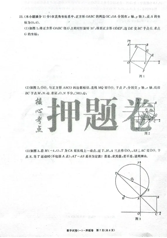 2026河北中考核心押题卷数学试卷3套 第7张