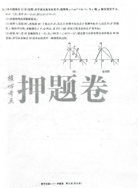 2026河北中考核心押题卷数学试卷3套 第8张