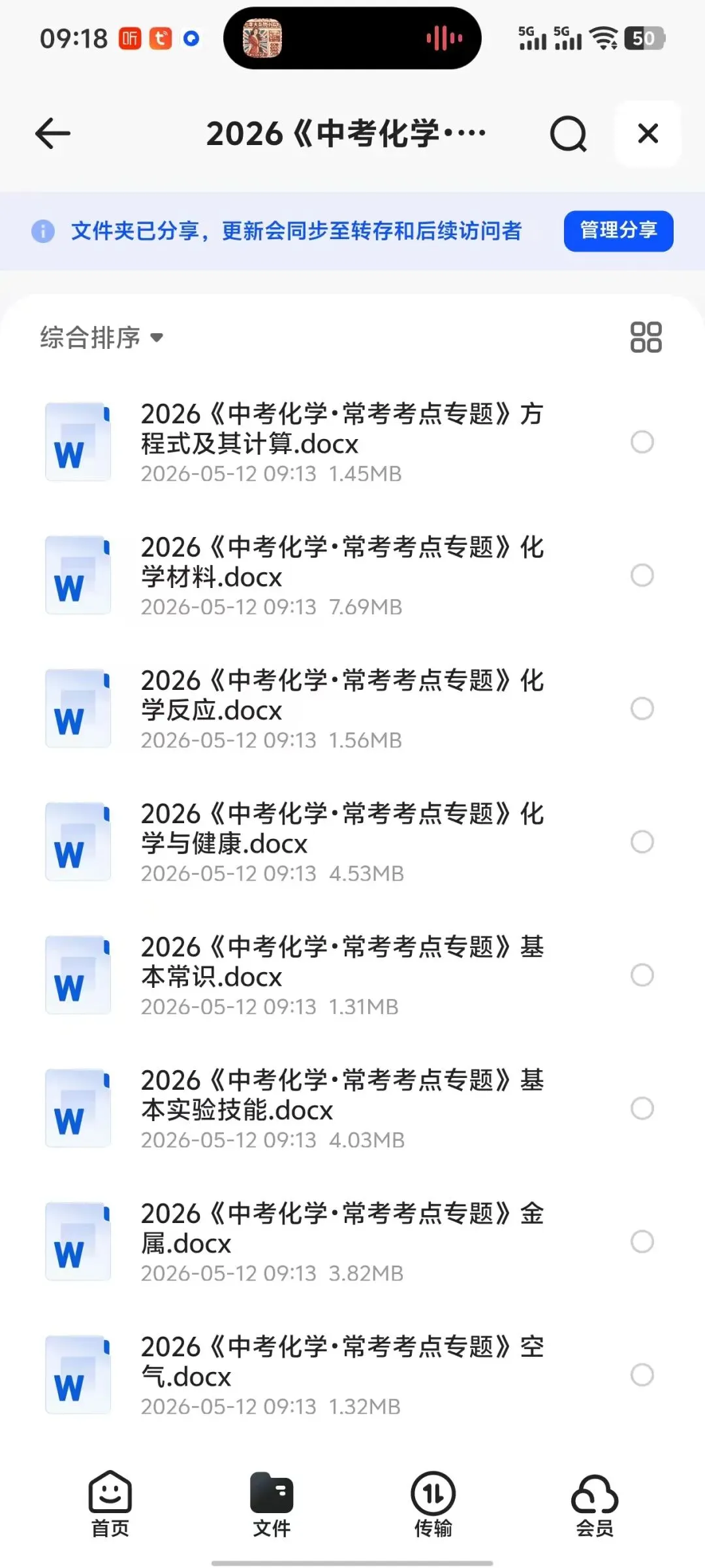 2026潍坊中考数理化必考考点专题,收藏,收藏 第1张