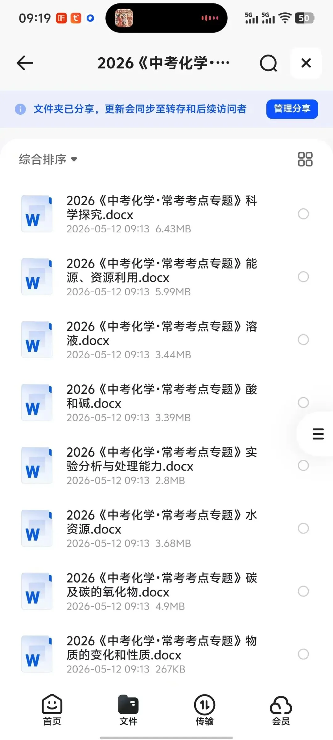 2026潍坊中考数理化必考考点专题,收藏,收藏 第2张