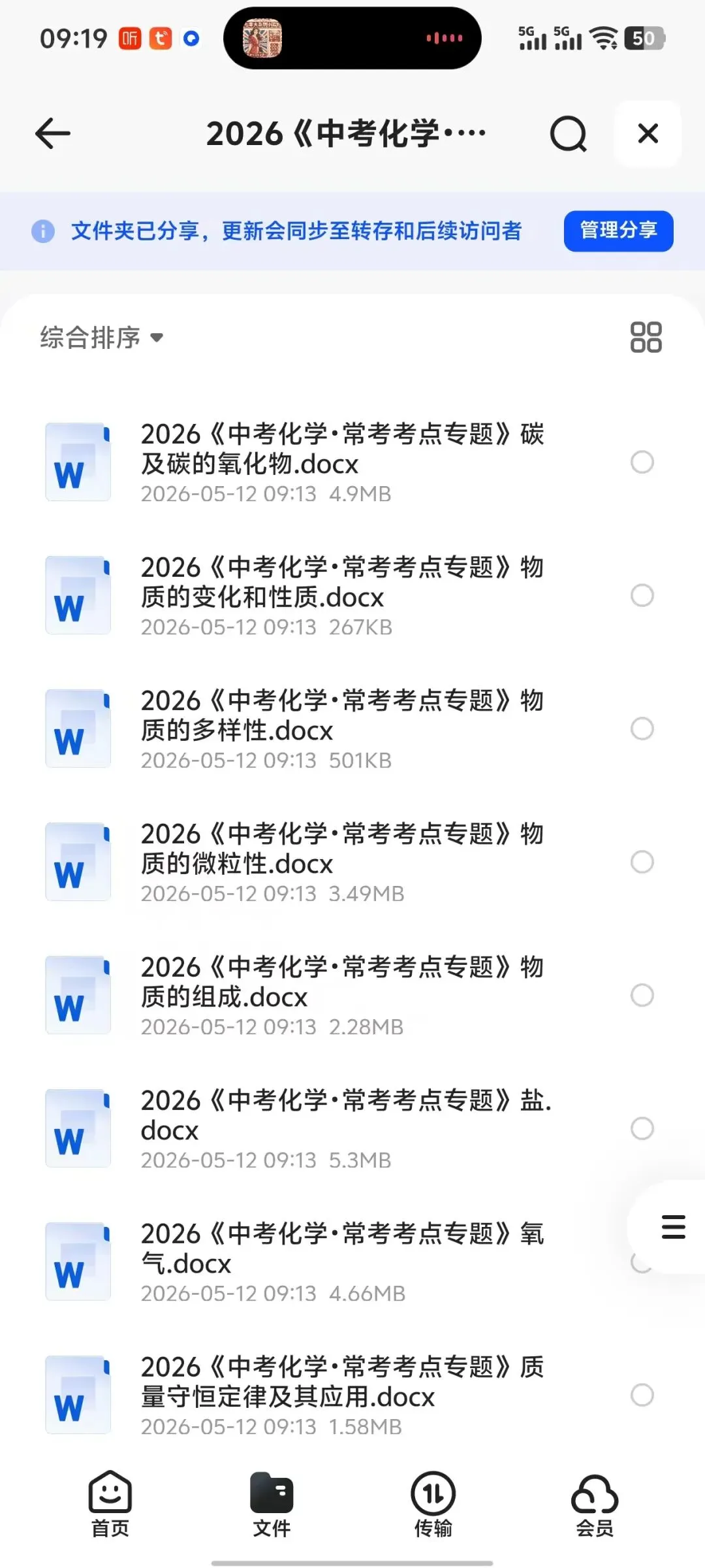 2026潍坊中考数理化必考考点专题,收藏,收藏 第3张