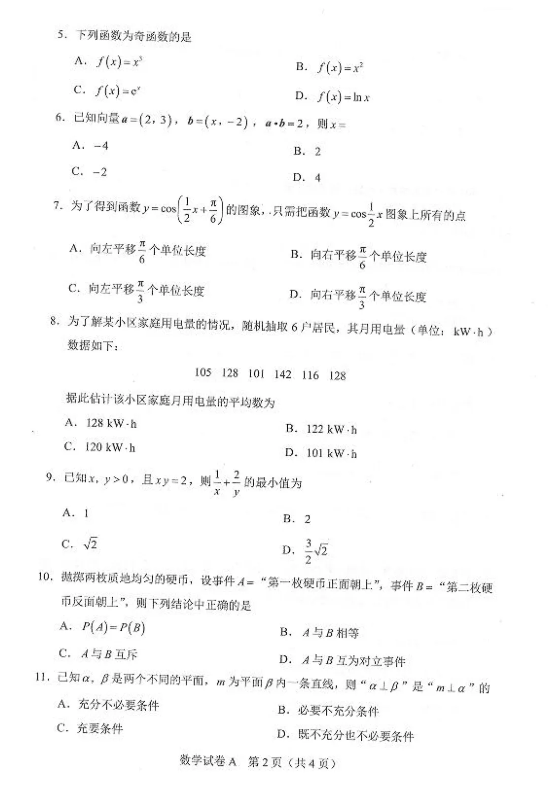 2026春季高考真题领取→ 第7张