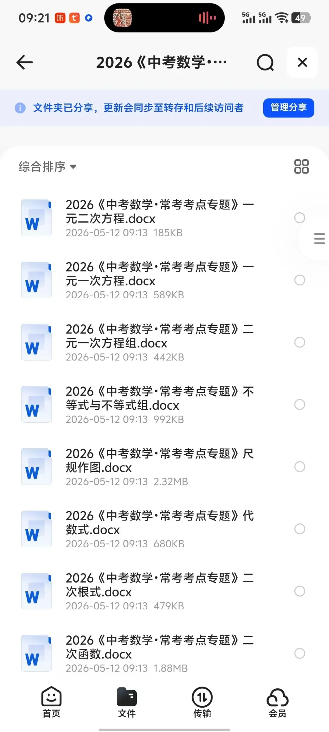 2026潍坊中考数理化必考考点专题,收藏,收藏 第4张