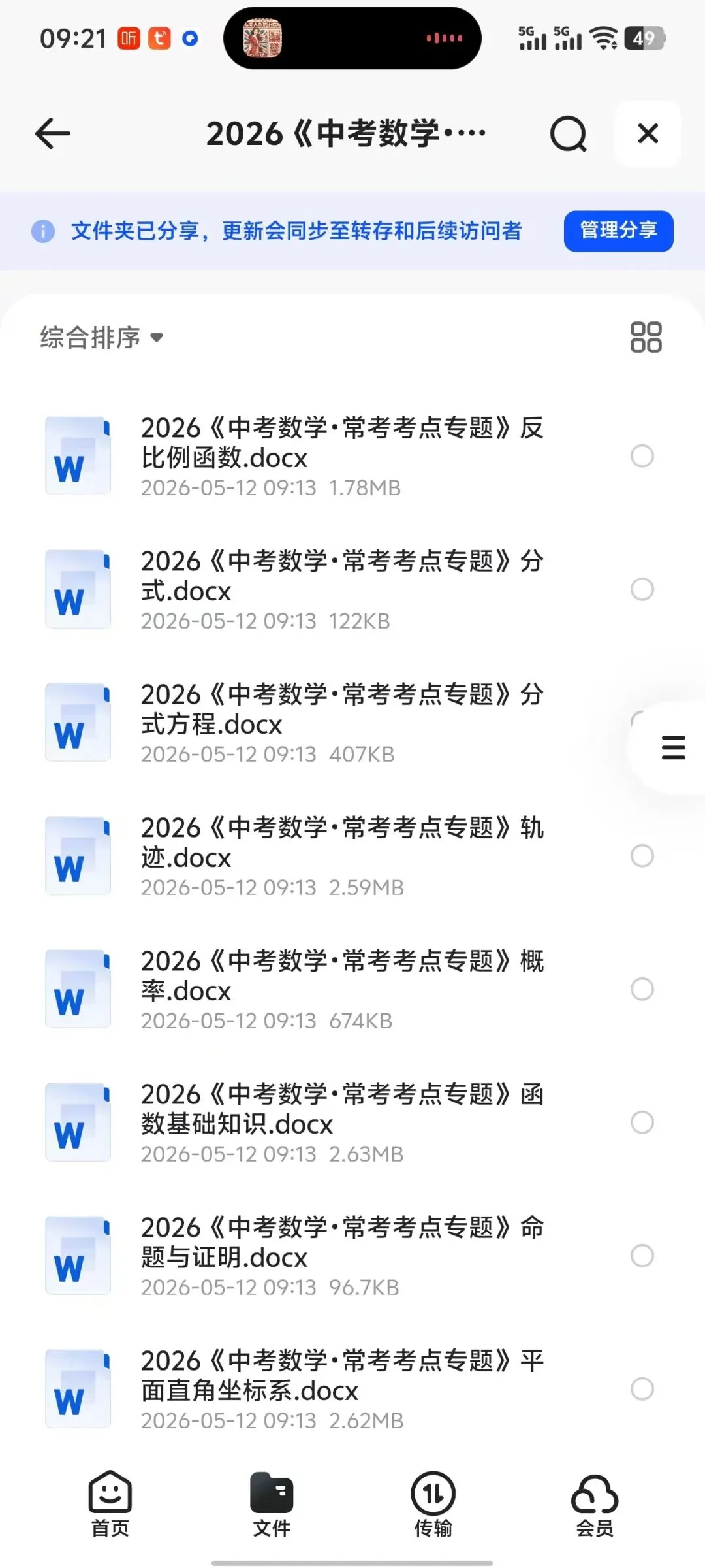 2026潍坊中考数理化必考考点专题,收藏,收藏 第5张