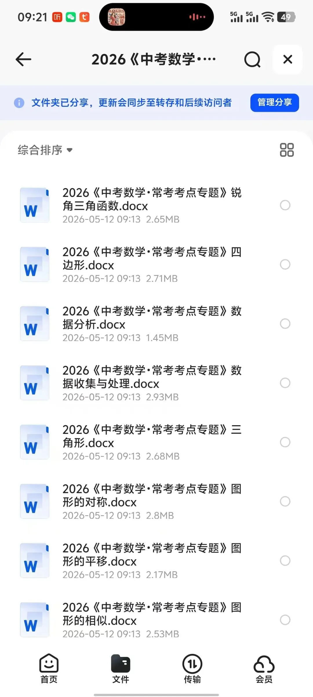 2026潍坊中考数理化必考考点专题,收藏,收藏 第6张