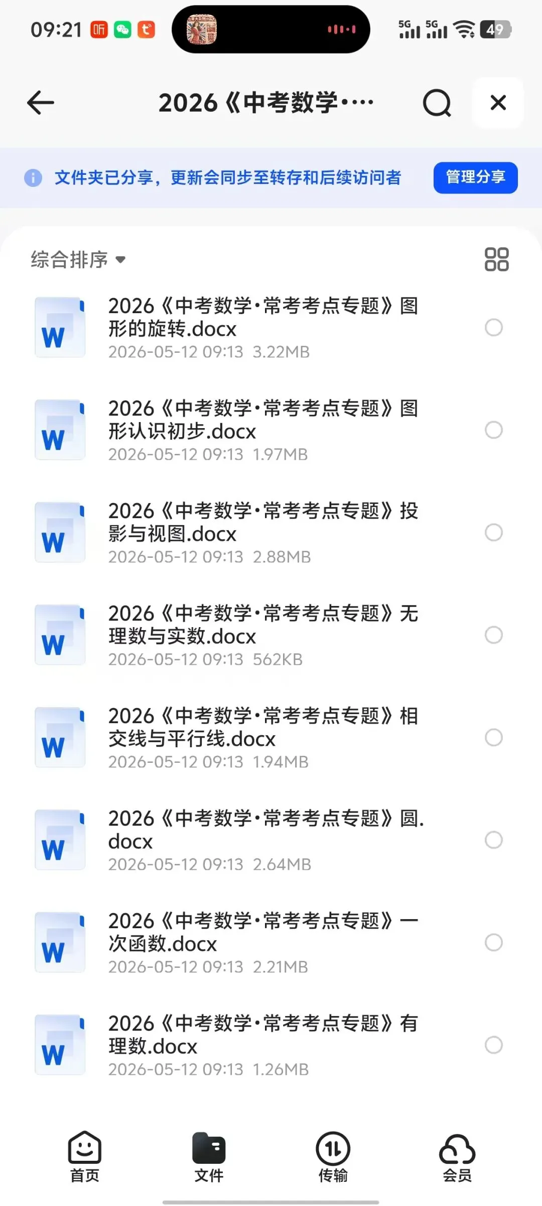 2026潍坊中考数理化必考考点专题,收藏,收藏 第7张