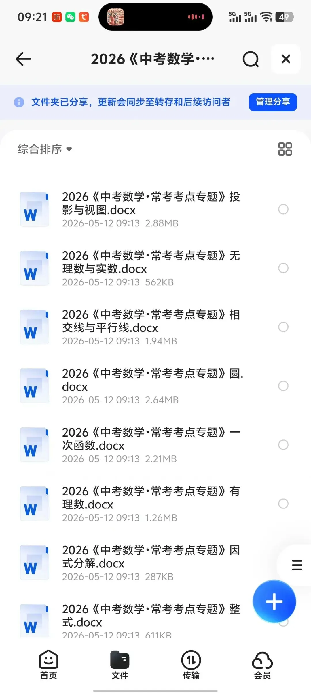 2026潍坊中考数理化必考考点专题,收藏,收藏 第8张