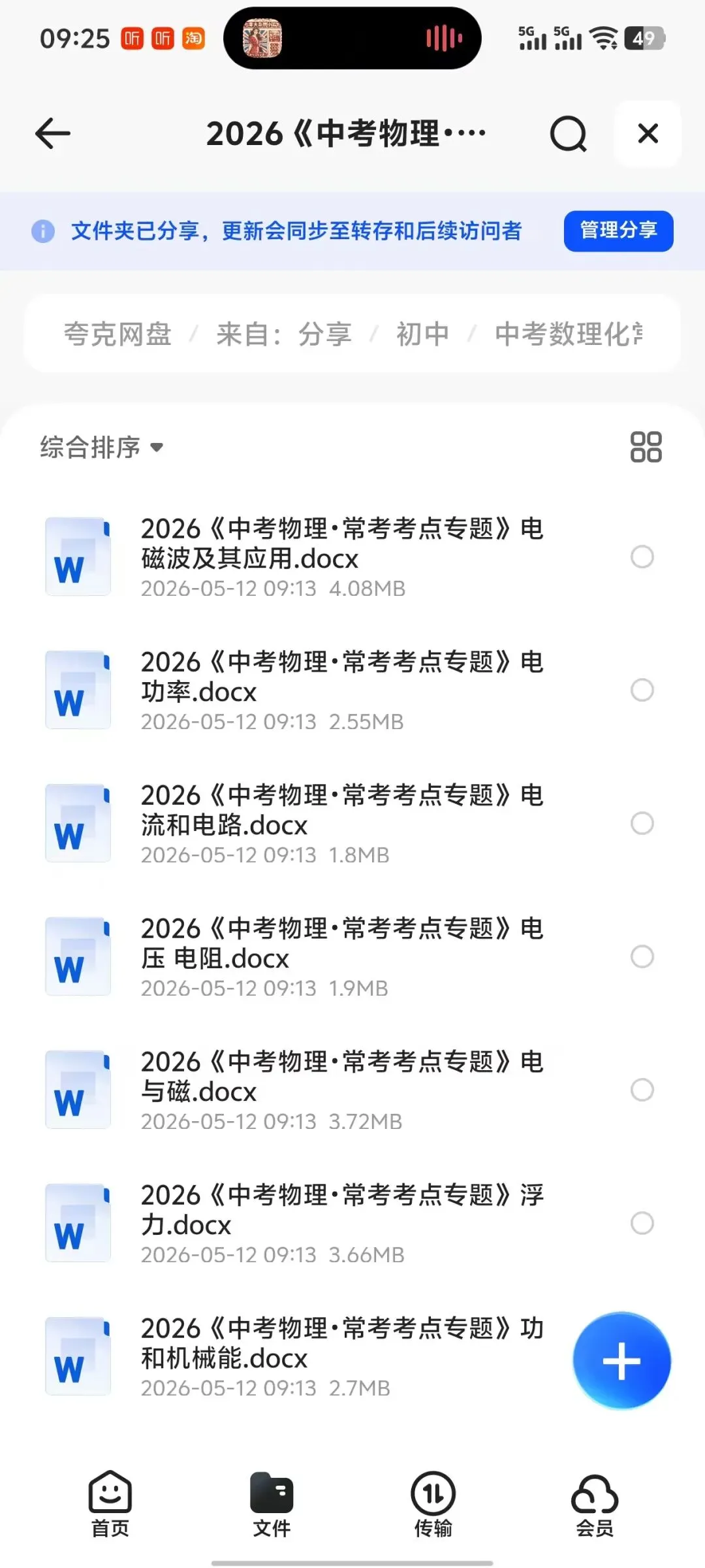 2026潍坊中考数理化必考考点专题,收藏,收藏 第9张