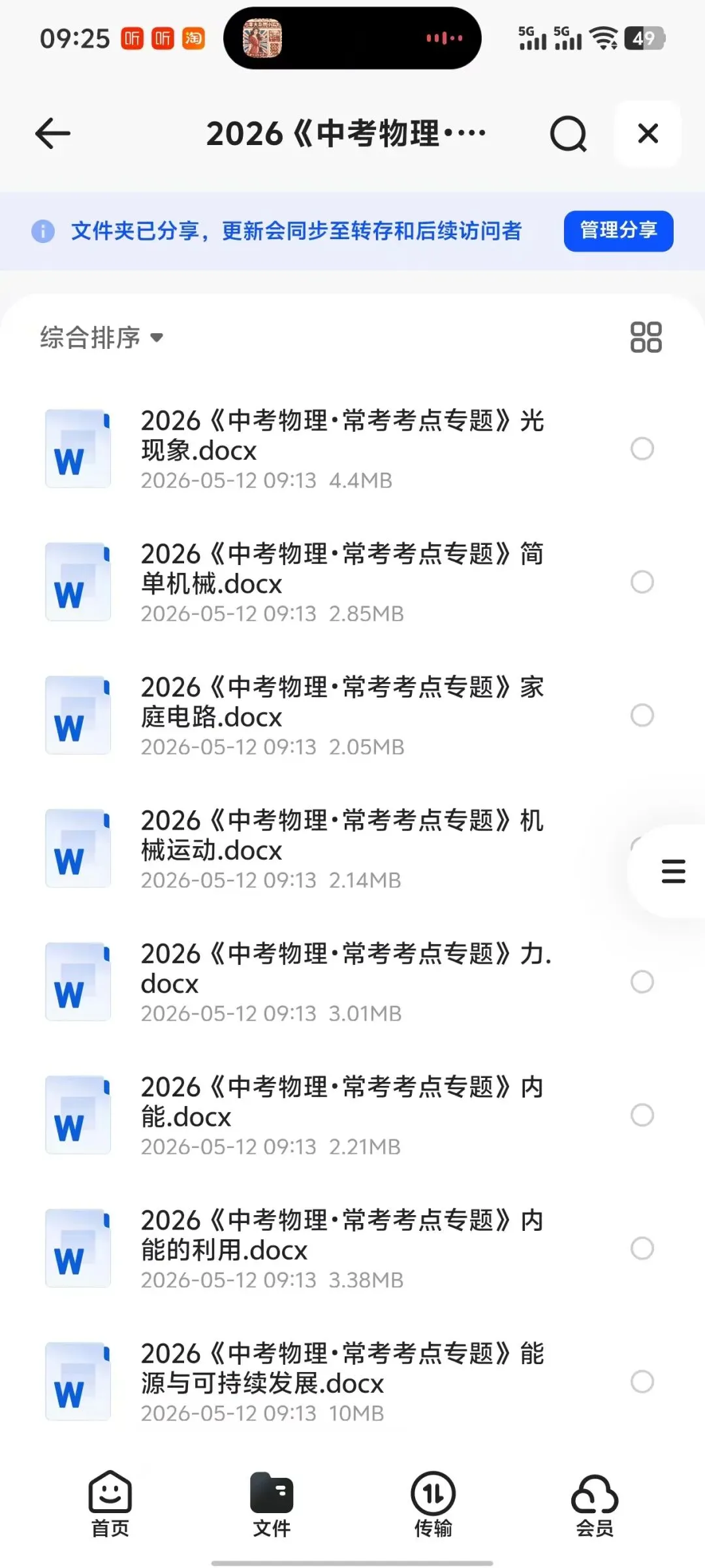 2026潍坊中考数理化必考考点专题,收藏,收藏 第10张