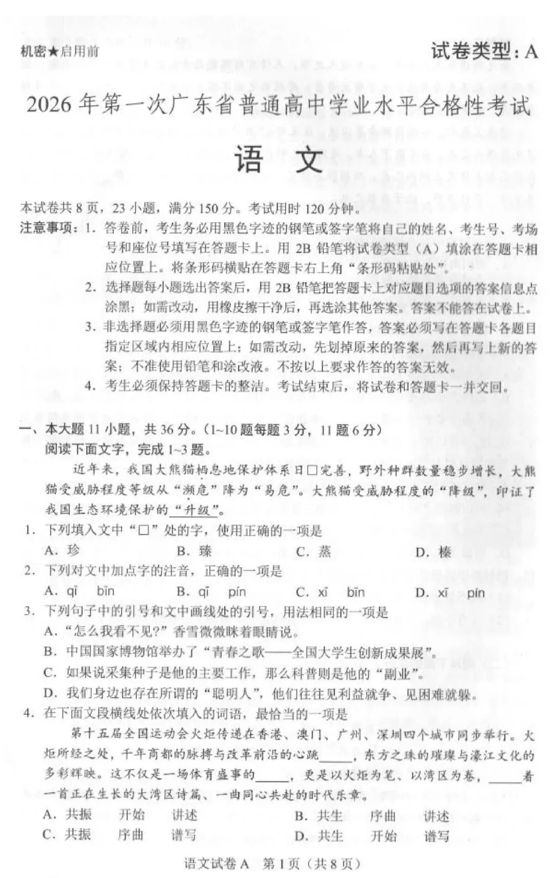 2026春季高考真题领取→ 第14张