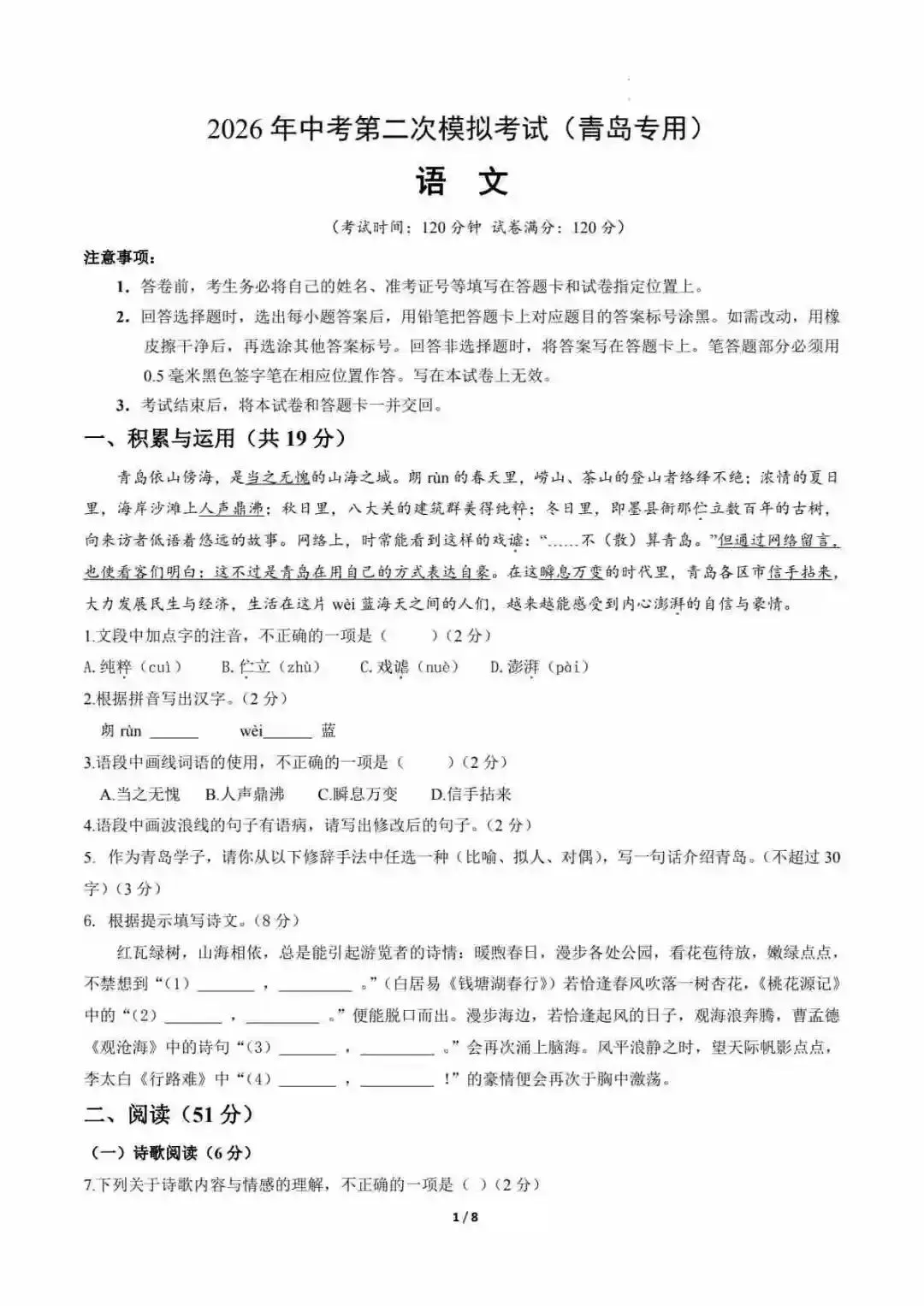 2026中考语文第二次模拟考试(青岛卷) 第2张