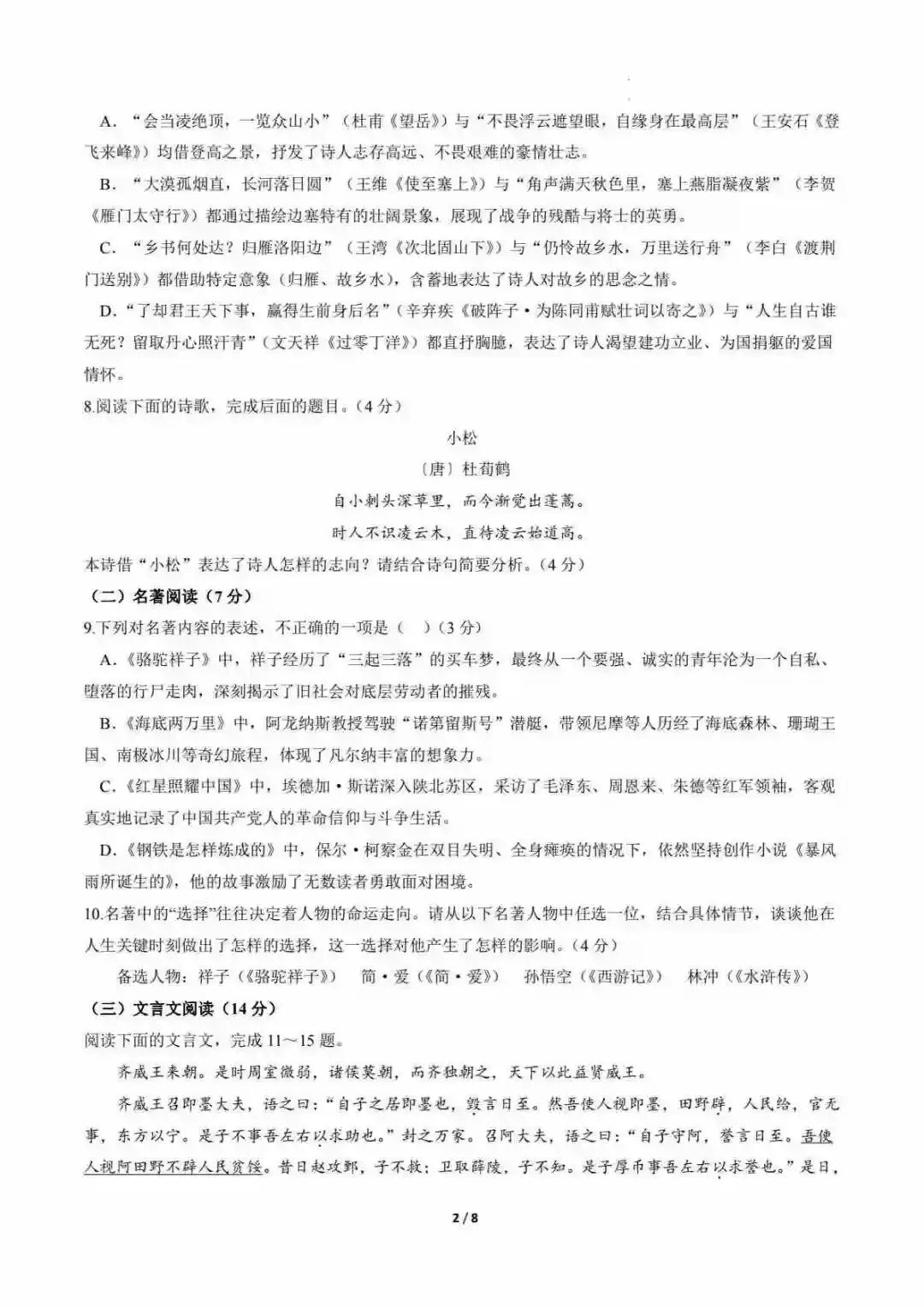 2026中考语文第二次模拟考试(青岛卷) 第3张