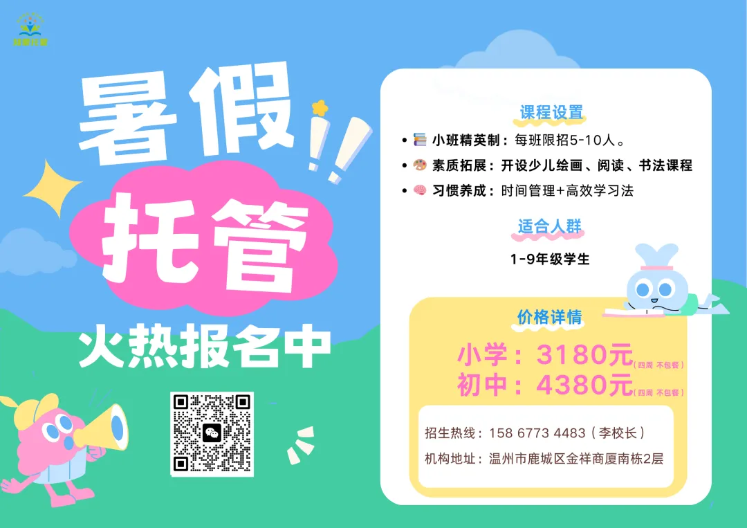 鹿城区 2026 中考二模时间官宣!5月18-19日开考,附备考重点 第2张