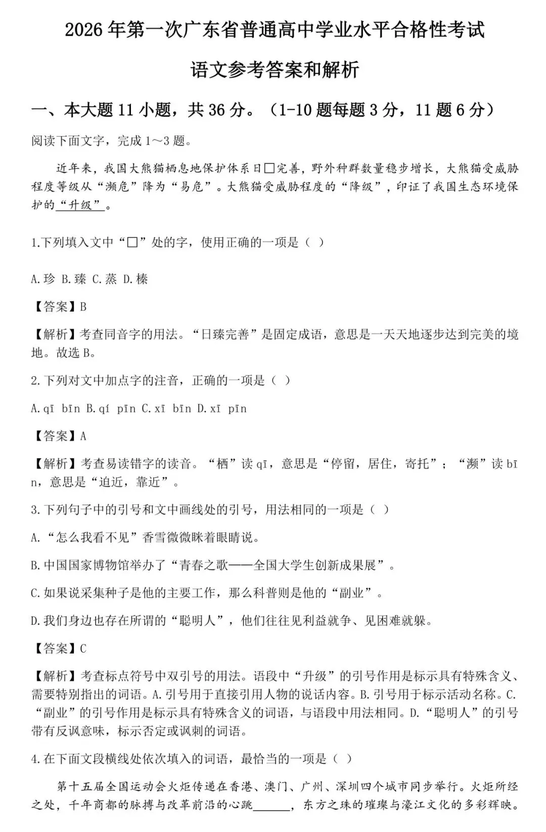 2026春季高考真题领取→ 第16张