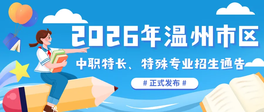 鹿城区 2026 中考二模时间官宣!5月18-19日开考,附备考重点 第7张