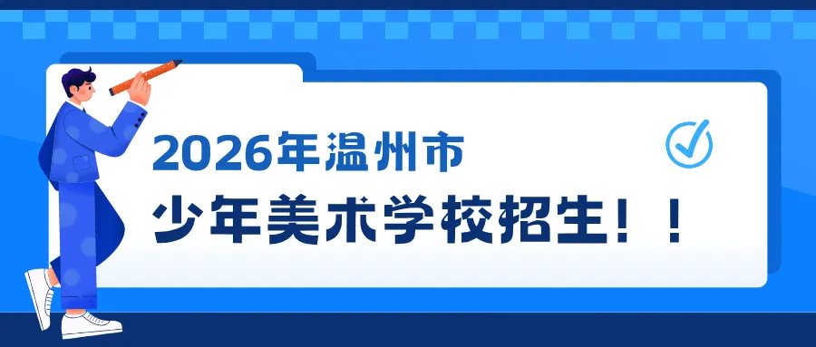 鹿城区 2026 中考二模时间官宣!5月18-19日开考,附备考重点 第8张