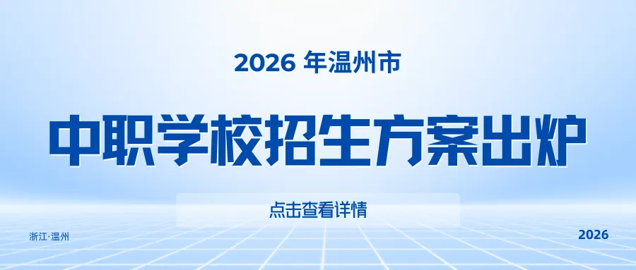 鹿城区 2026 中考二模时间官宣!5月18-19日开考,附备考重点 第9张