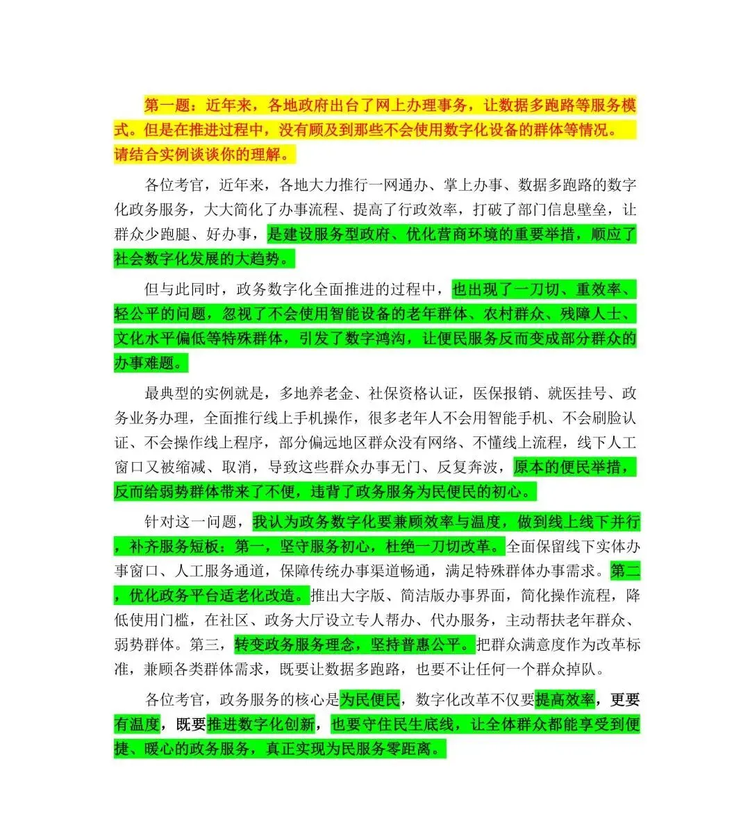 2026年5月14日青海省考面试真题及独家解析(考生回忆版) 第4张