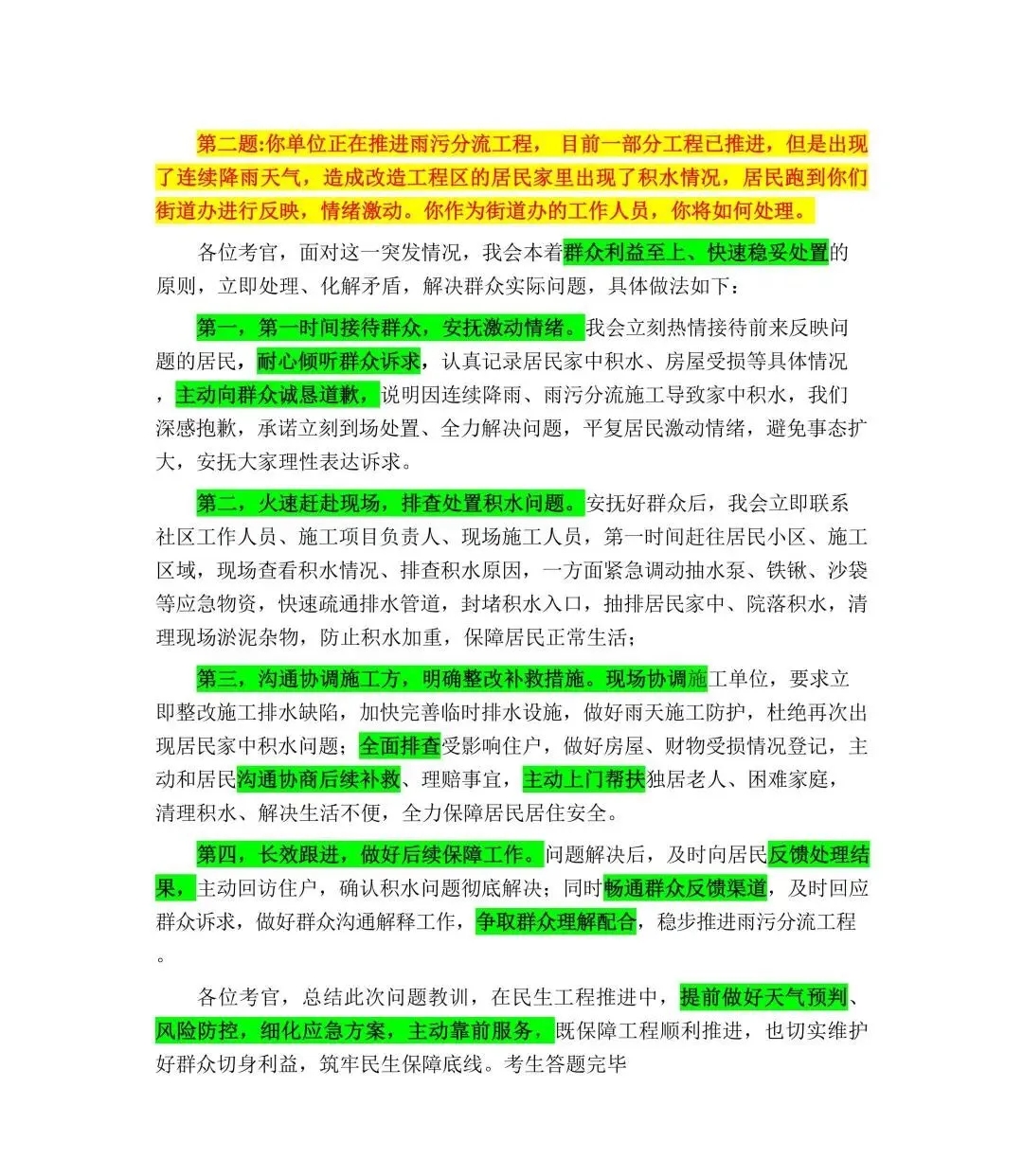 2026年5月14日青海省考面试真题及独家解析(考生回忆版) 第5张