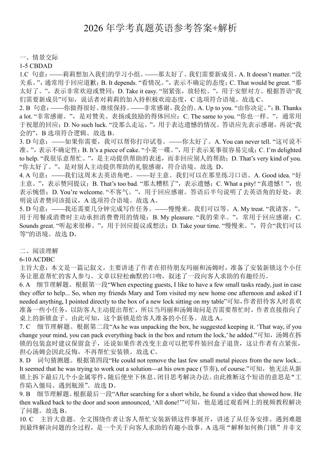 2026春季高考真题领取→ 第22张