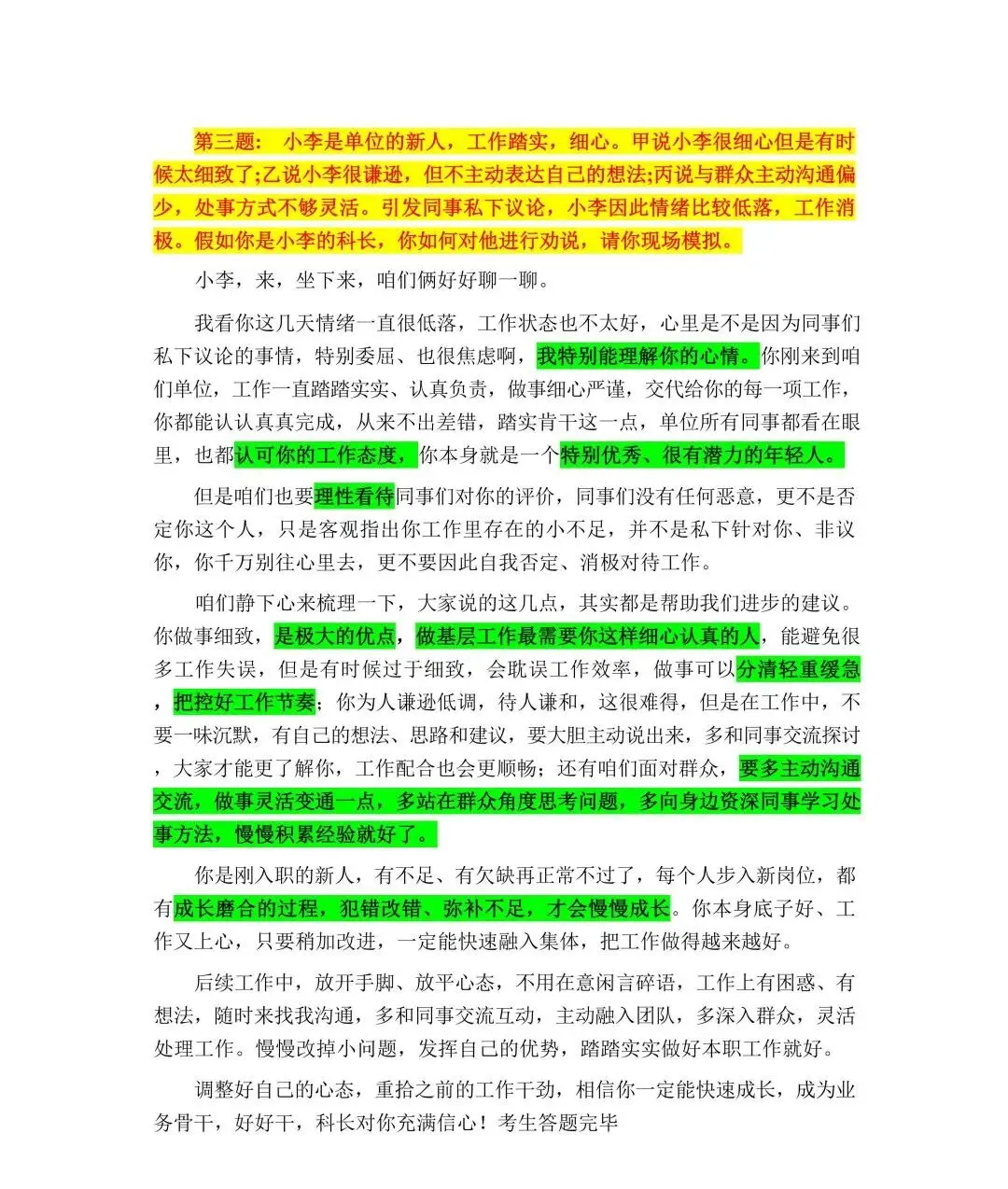 2026年5月14日青海省考面试真题及独家解析(考生回忆版) 第6张