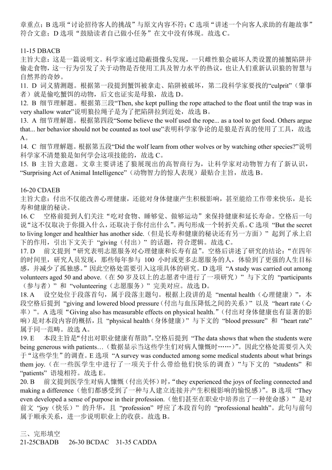 2026春季高考真题领取→ 第23张