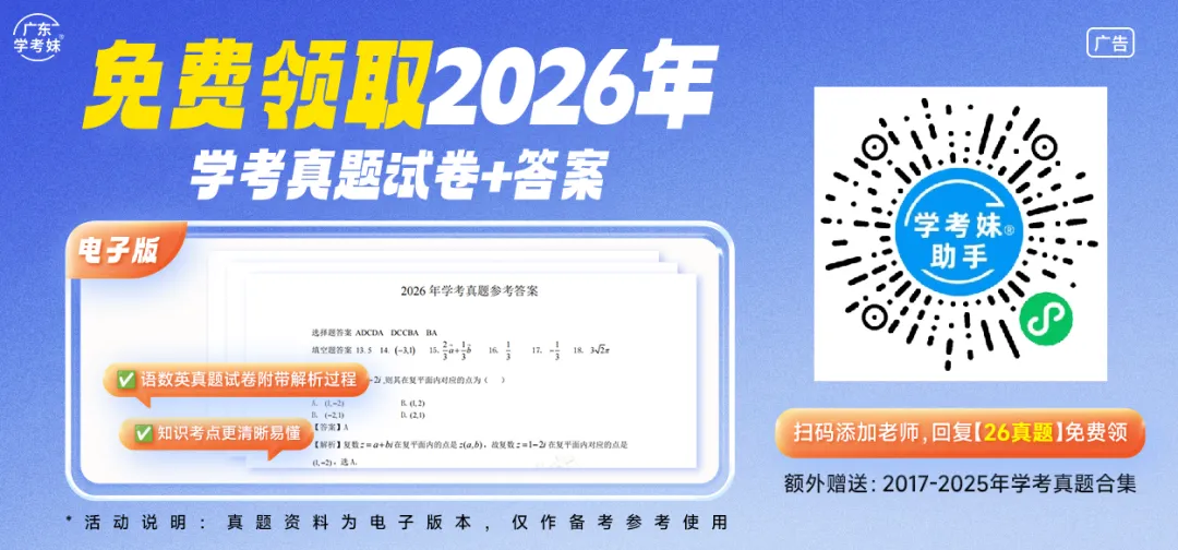 2026春季高考真题领取→ 第25张