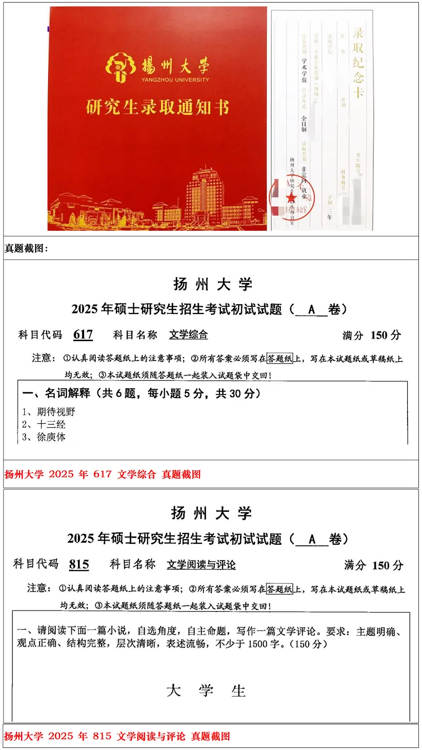 扬州大学2027考研真题资料 | 扬州大学文学考研617中国语言文学基础815文学阅读与评论答案笔记题库|持续更新中…… 第22张