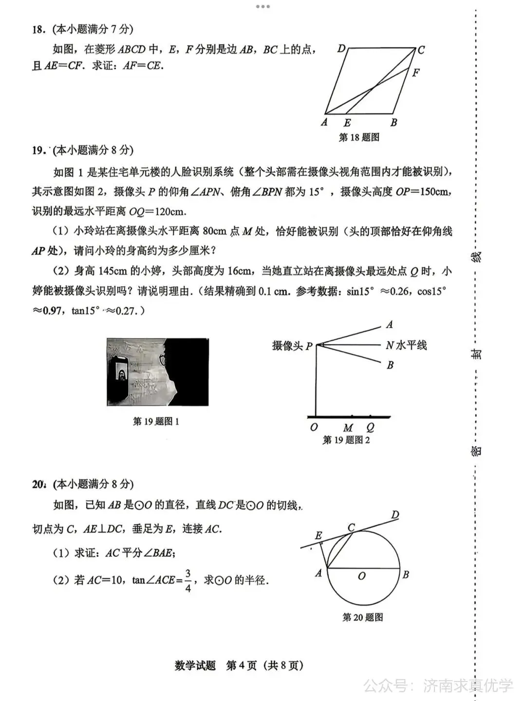 【模拟】2026年天桥中考第二次模拟考试数学试卷 第4张