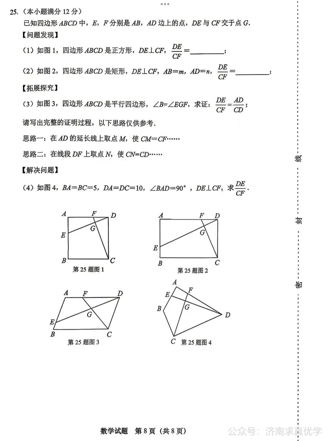【模拟】2026年天桥中考第二次模拟考试数学试卷 第8张